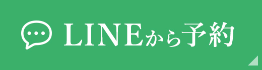 LINEから予約