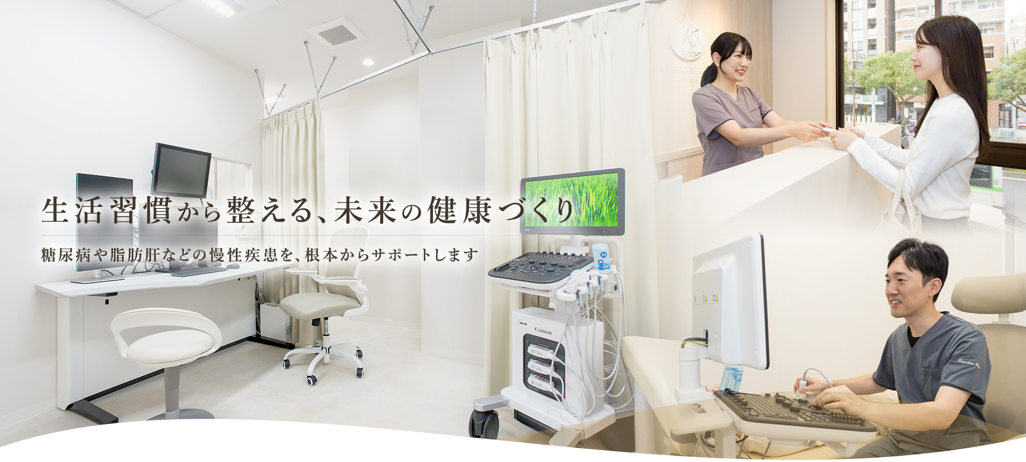生活習慣から整える、未来の健康づくり 糖尿病や脂肪肝などの慢性疾患を、根本からサポートします