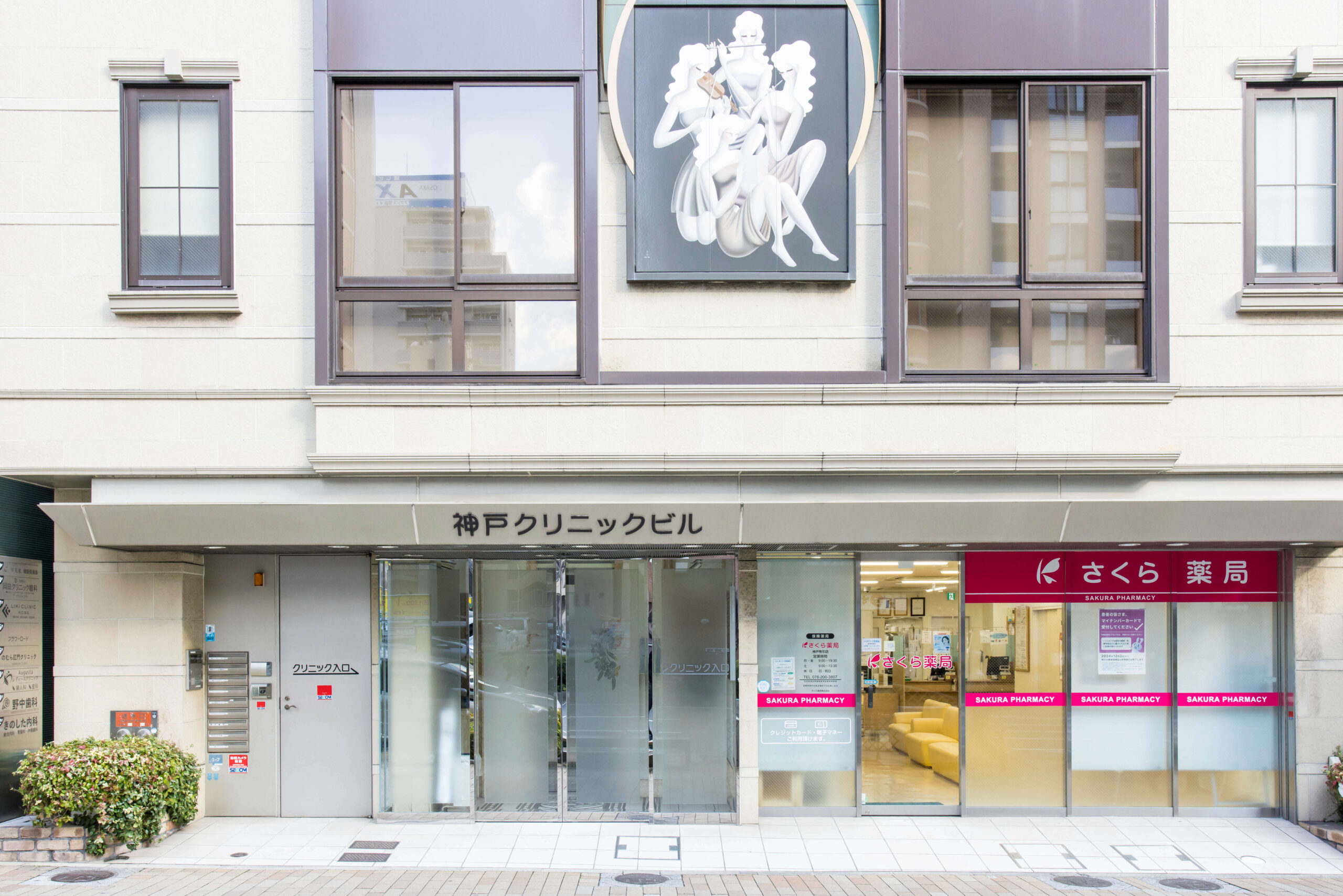 ⑥右手に神戸クリニックビルが見えてきますので、エレベーターで2Fまでお越しください。