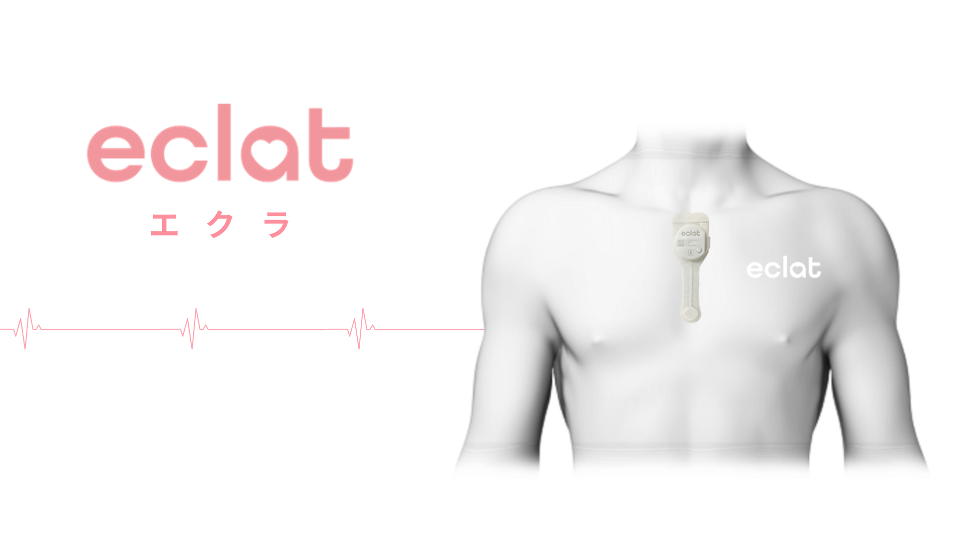 1週間ホルター心電計eclat（エクラ）